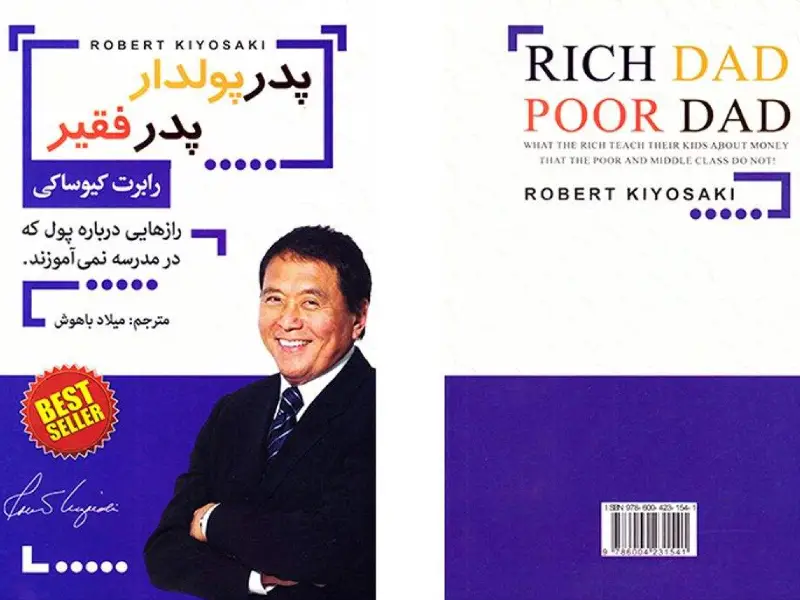 خرید کتاب پدر پولدار پدر فقیر